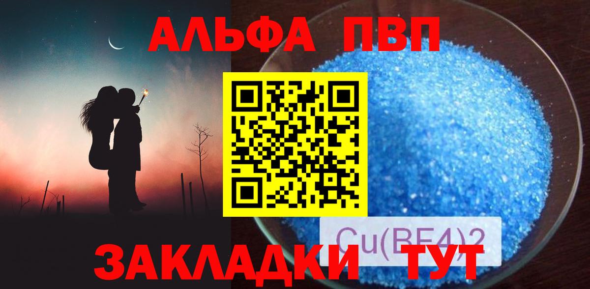 А ПВП  где купить   A-PVP крисы CK  Полысаево  А ПВП СК КРИС  Вход с VPN 