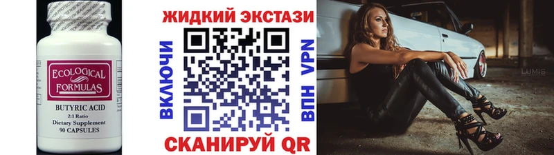 купить   Полысаево  БУТИРАТ вода 