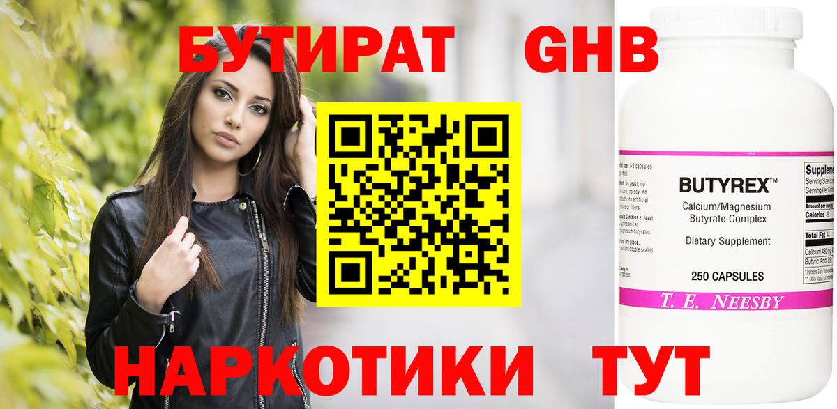 БУТИРАТ буратино Полысаево