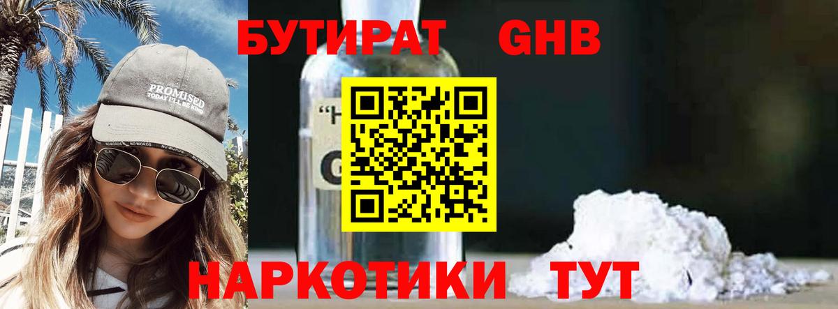 Полысаево  БУТИРАТ  Вход с VPN  БУТИРАТ 1.4BDO 