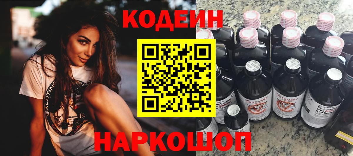 Полысаево  Кодеин напиток Lean (лин)  Вход с VPN 