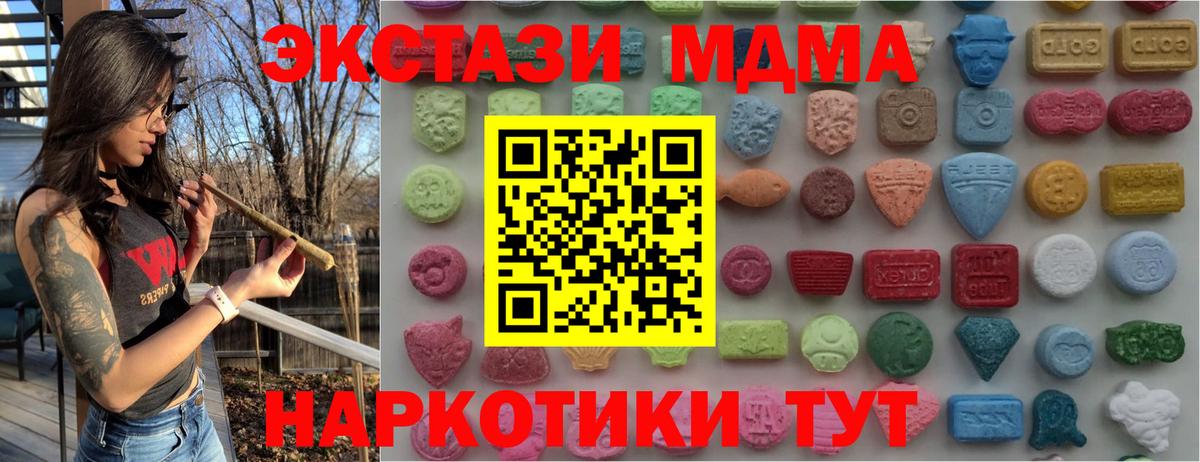 Полысаево  Экстази MDMA  Ecstasy 250 мг  Вход с VPN 