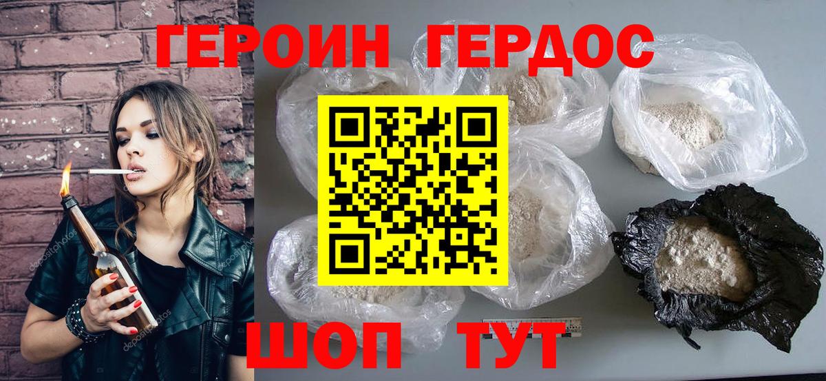 Героин Heroin Полысаево